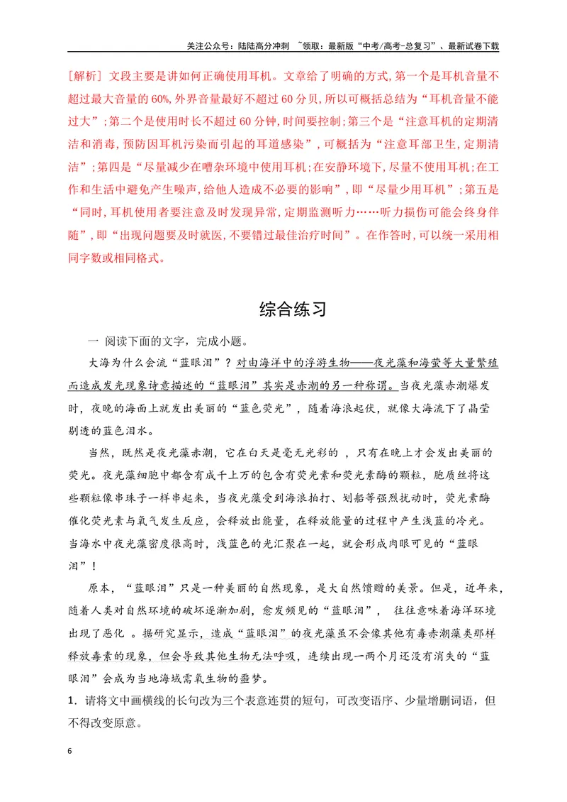 《06提升训练六句式变换和带句式概括提升训练（解析版）_二轮复习_2024年_2024年高考语文二轮复习之语言文字运用全国通用_资料》第6页预览