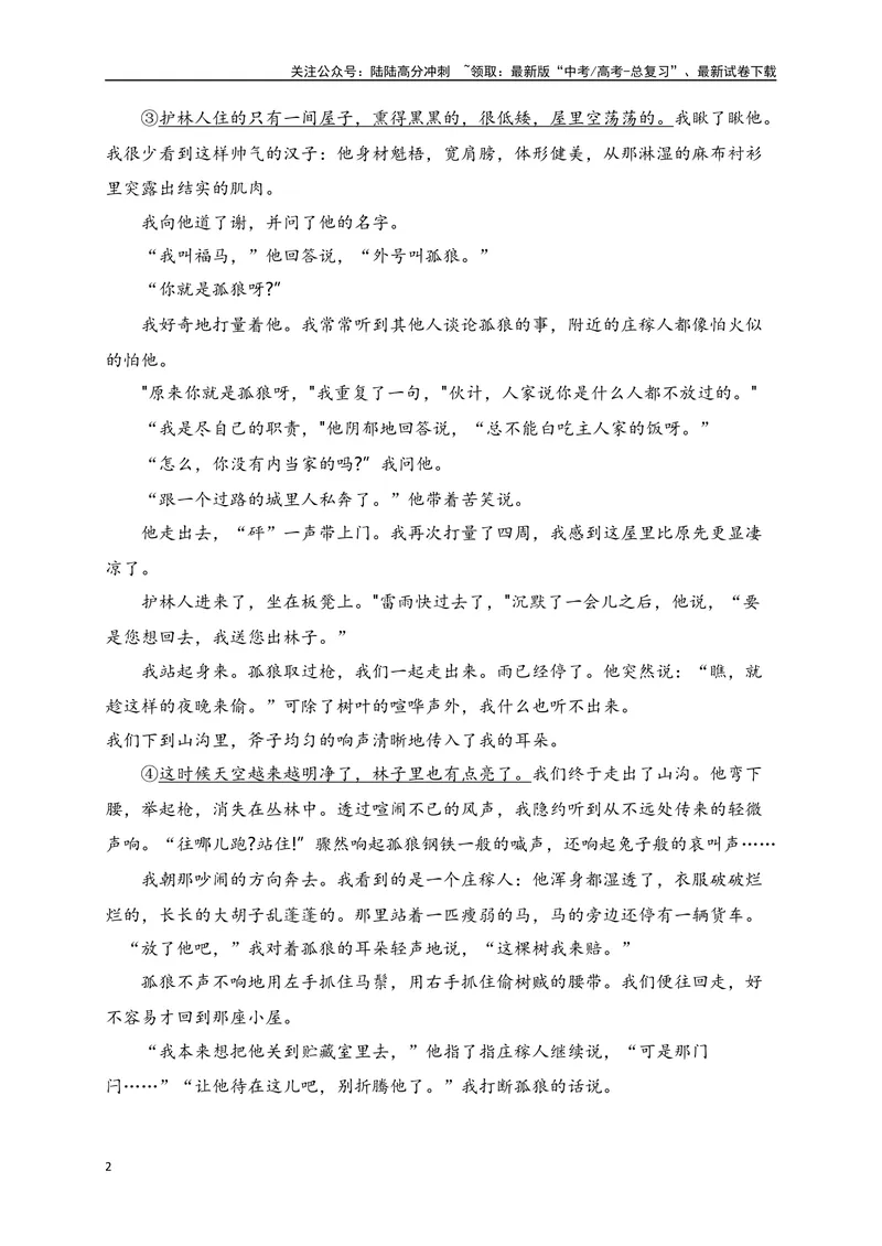 《02文学类文本阅读真题综合训练（二）（全国通用）（原卷版）_一轮复习_2024年_2024高考语文一轮复习文学类小说散文阅读全国通用_资料》第2页预览