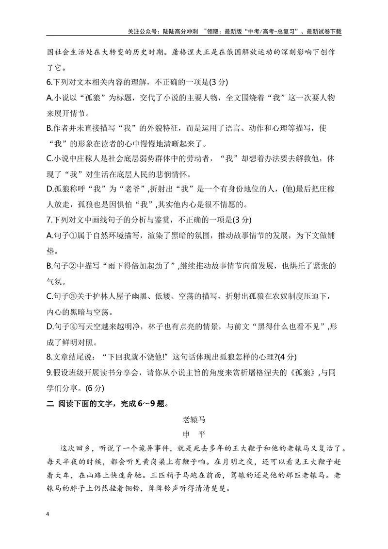 《02文学类文本阅读真题综合训练（二）（全国通用）（原卷版）_一轮复习_2024年_2024高考语文一轮复习文学类小说散文阅读全国通用_资料》第4页预览