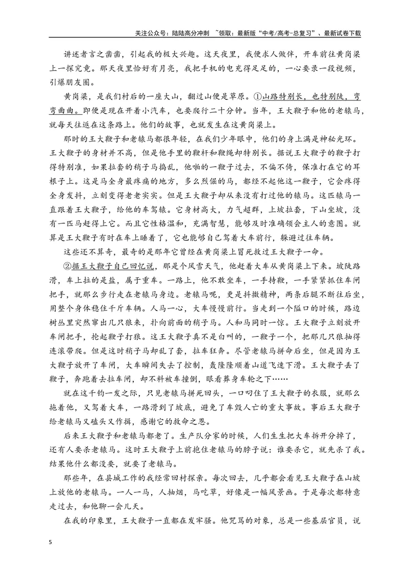 《02文学类文本阅读真题综合训练（二）（全国通用）（原卷版）_一轮复习_2024年_2024高考语文一轮复习文学类小说散文阅读全国通用_资料》第5页预览