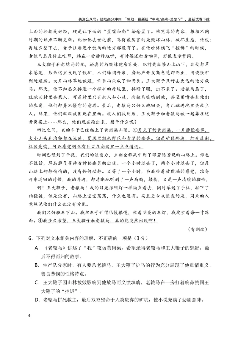 《02文学类文本阅读真题综合训练（二）（全国通用）（原卷版）_一轮复习_2024年_2024高考语文一轮复习文学类小说散文阅读全国通用_资料》第6页预览