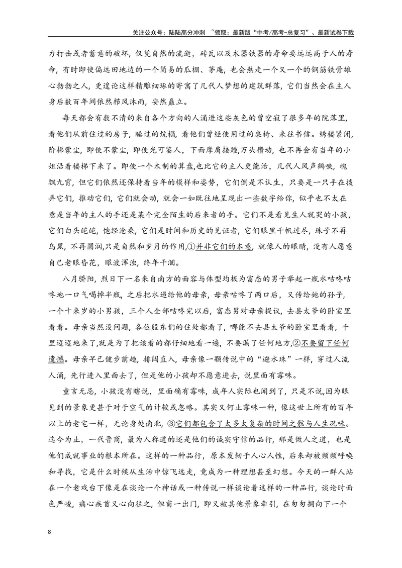 《02文学类文本阅读真题综合训练（二）（全国通用）（原卷版）_一轮复习_2024年_2024高考语文一轮复习文学类小说散文阅读全国通用_资料》第8页预览