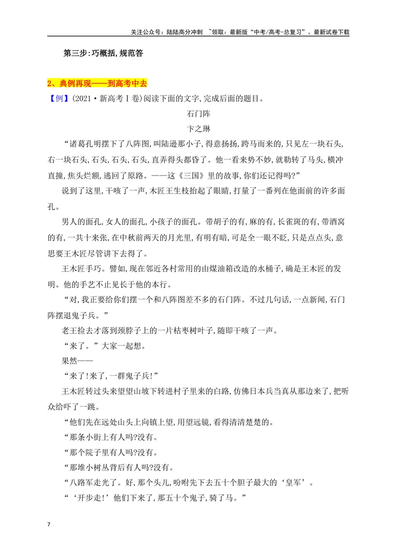 《04赏析情节手法（从教材中来，到高考中去）_一轮复习_2025年_2025年高考语文一轮复习之文学类阅读（全国通用）_资料_1-资料》第7页预览