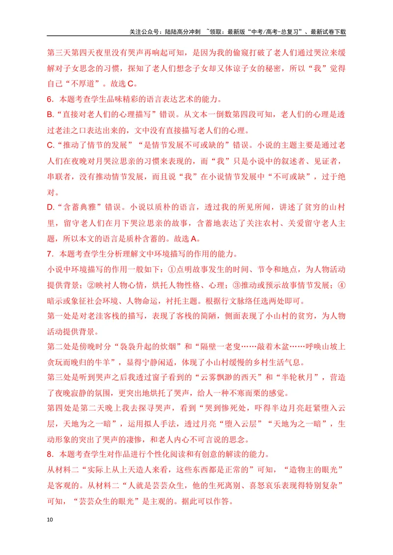 《13文学类文本阅读审美判断，价值取向等个性化解读专项训练（新高考卷）（解析版）_一轮复习_2025年_2025年高考语文一轮复习之文学类阅读（全国通用）_资料_1-资料》第10页预览