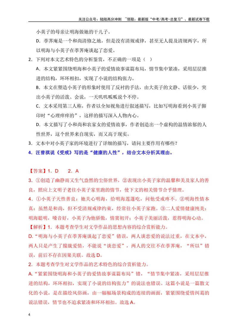 《13文学类文本阅读审美判断，价值取向等个性化解读专项训练（新高考卷）（解析版）_一轮复习_2025年_2025年高考语文一轮复习之文学类阅读（全国通用）_资料_1-资料》第4页预览