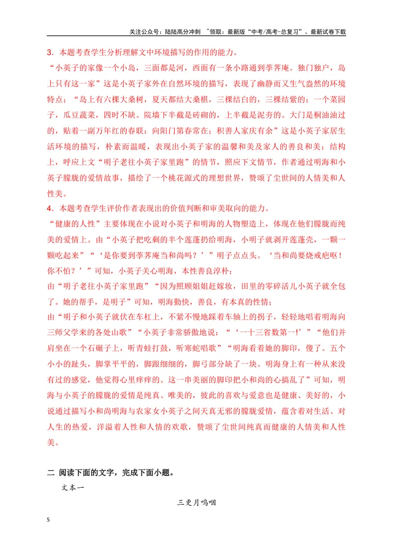 《13文学类文本阅读审美判断，价值取向等个性化解读专项训练（新高考卷）（解析版）_一轮复习_2025年_2025年高考语文一轮复习之文学类阅读（全国通用）_资料_1-资料》第5页预览