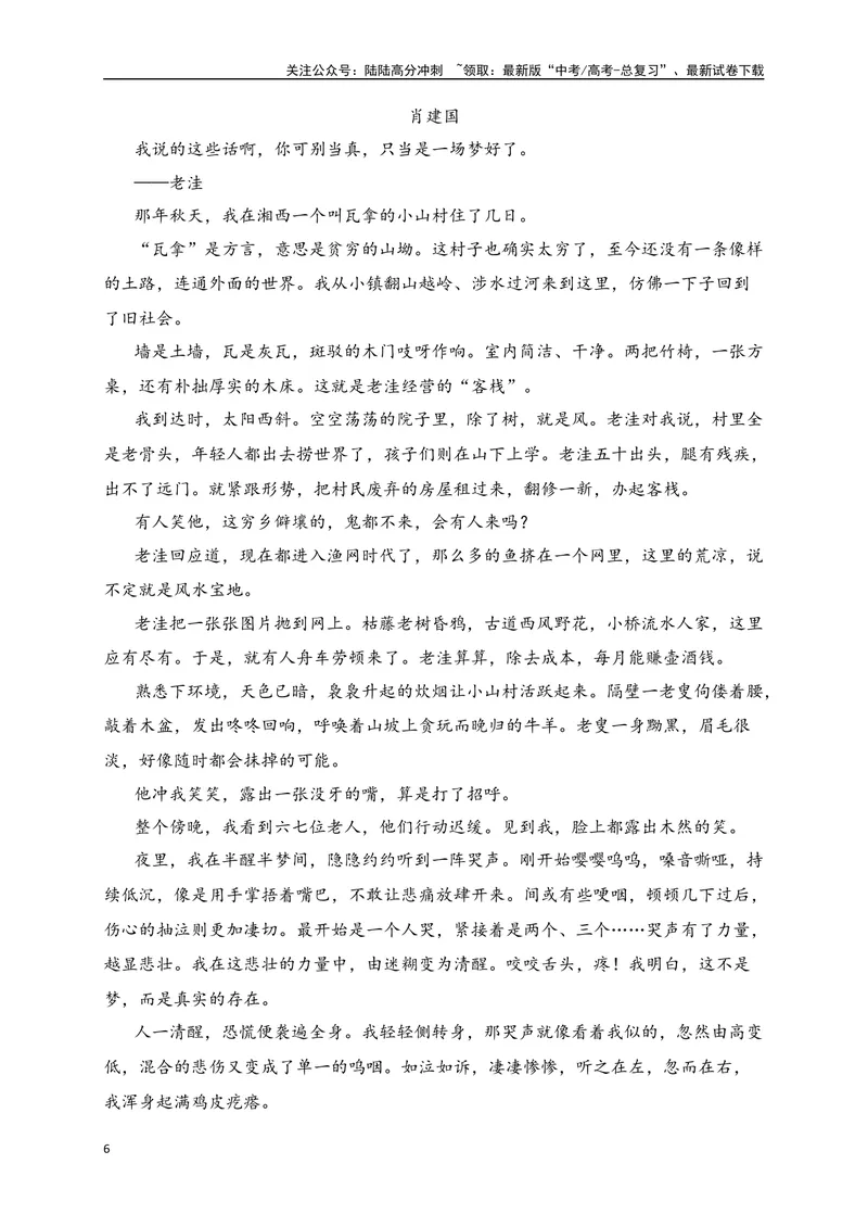 《13文学类文本阅读审美判断，价值取向等个性化解读专项训练（新高考卷）（解析版）_一轮复习_2025年_2025年高考语文一轮复习之文学类阅读（全国通用）_资料_1-资料》第6页预览