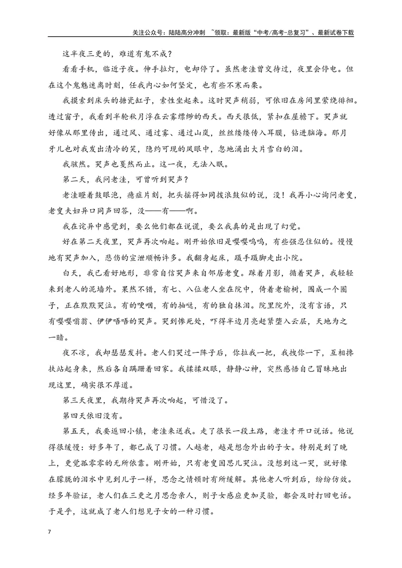 《13文学类文本阅读审美判断，价值取向等个性化解读专项训练（新高考卷）（解析版）_一轮复习_2025年_2025年高考语文一轮复习之文学类阅读（全国通用）_资料_1-资料》第7页预览