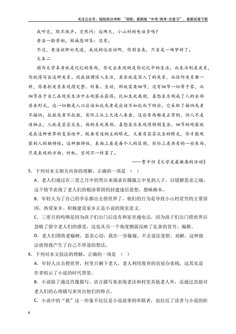 《13文学类文本阅读审美判断，价值取向等个性化解读专项训练（新高考卷）（解析版）_一轮复习_2025年_2025年高考语文一轮复习之文学类阅读（全国通用）_资料_1-资料》第8页预览