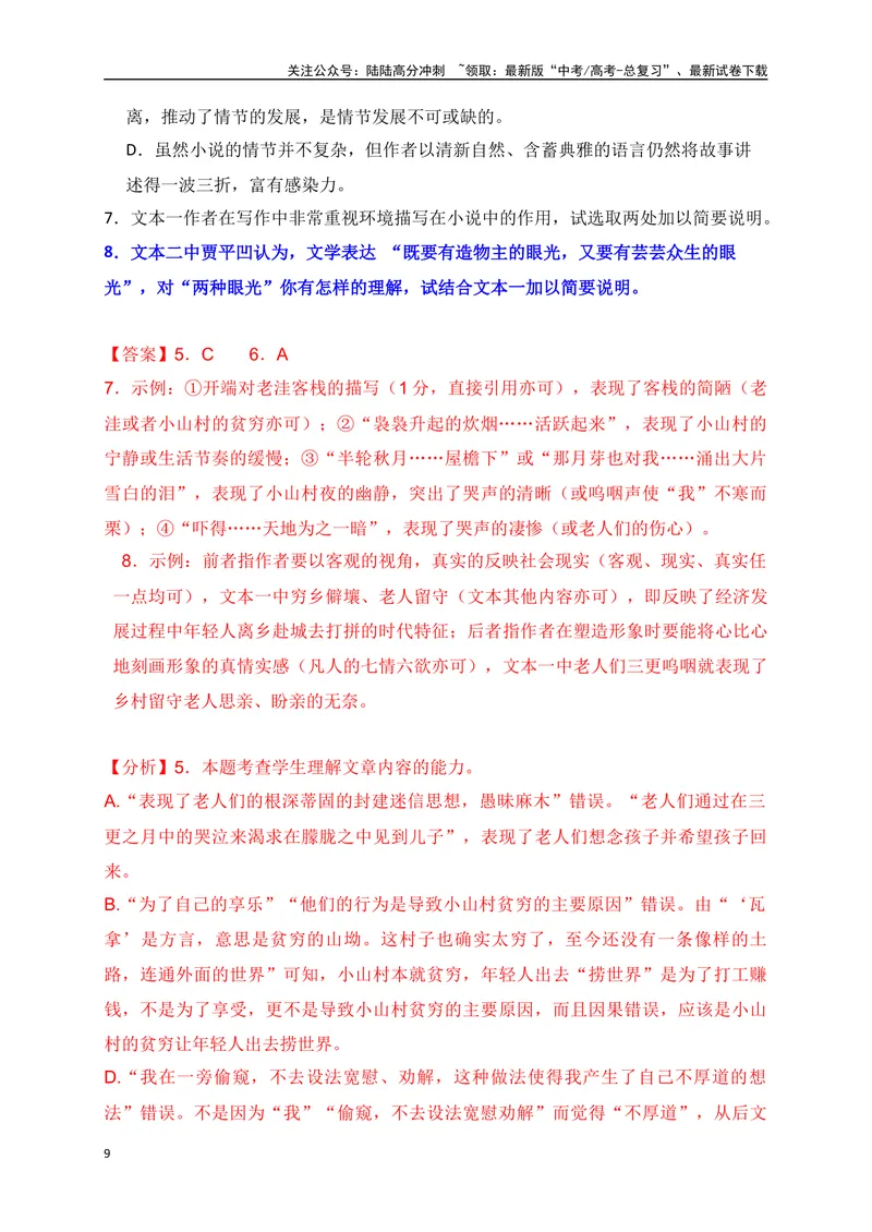 《13文学类文本阅读审美判断，价值取向等个性化解读专项训练（新高考卷）（解析版）_一轮复习_2025年_2025年高考语文一轮复习之文学类阅读（全国通用）_资料_1-资料》第9页预览