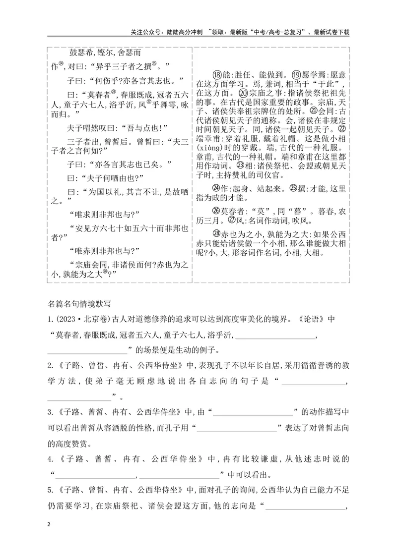 《08必修下册必背5篇文言文（易错字标注+重点词语+默写检测+典题示例）（全国通用）_一轮复习_2025年_2025年高考语文一轮复习阅读鉴赏全国通用_资料_2-古代诗歌阅读》第2页预览