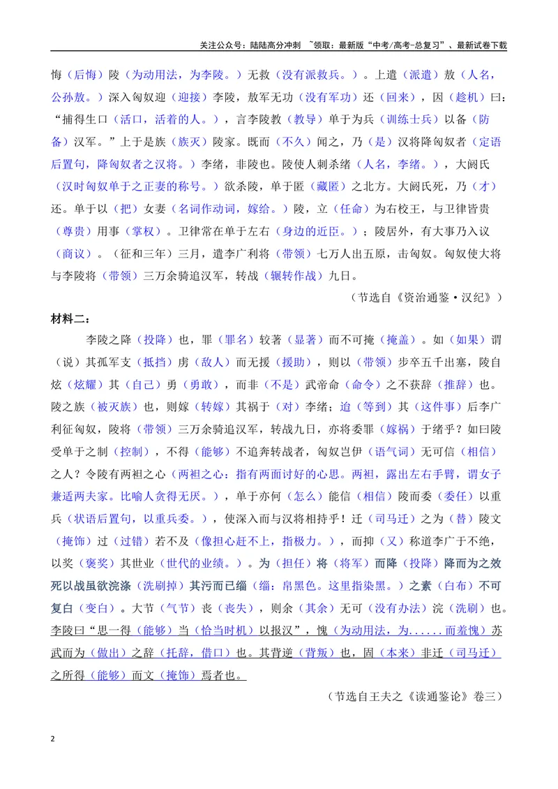 《012024全国新高考Ⅰ、Ⅱ卷、甲卷文言文真题挖空训练-（全国通用）解析版_一轮复习_2025年_2025年高考语文一轮复习之文言文阅读（全国通用）_资料_1-资料》第2页预览