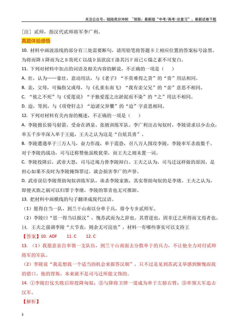 《012024全国新高考Ⅰ、Ⅱ卷、甲卷文言文真题挖空训练-（全国通用）解析版_一轮复习_2025年_2025年高考语文一轮复习之文言文阅读（全国通用）_资料_1-资料》第3页预览