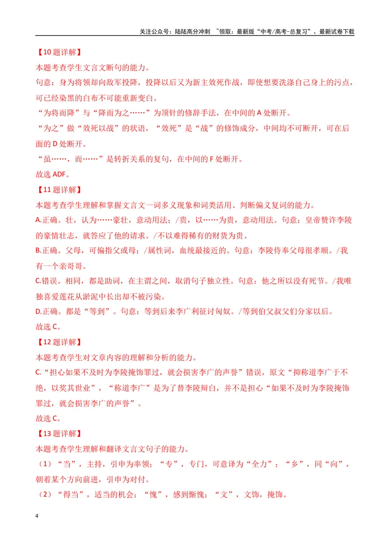 《012024全国新高考Ⅰ、Ⅱ卷、甲卷文言文真题挖空训练-（全国通用）解析版_一轮复习_2025年_2025年高考语文一轮复习之文言文阅读（全国通用）_资料_1-资料》第4页预览