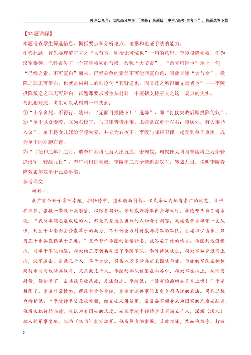 《012024全国新高考Ⅰ、Ⅱ卷、甲卷文言文真题挖空训练-（全国通用）解析版_一轮复习_2025年_2025年高考语文一轮复习之文言文阅读（全国通用）_资料_1-资料》第5页预览