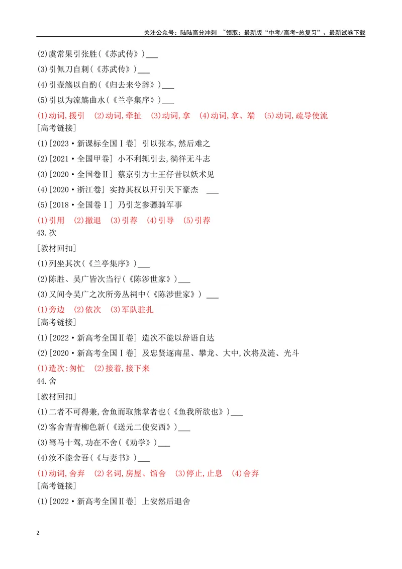 《08-2025高考文言文60个高频实词回扣教材强化训练三（教师版）（41-60）-11页_二轮复习_2025年_2025年高考语文二轮复习之文言文阅读（全国通用）_资料》第2页预览