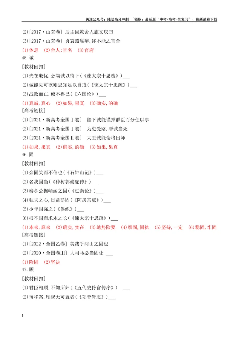 《08-2025高考文言文60个高频实词回扣教材强化训练三（教师版）（41-60）-11页_二轮复习_2025年_2025年高考语文二轮复习之文言文阅读（全国通用）_资料》第3页预览