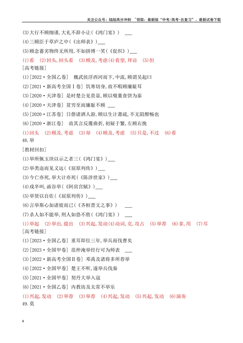 《08-2025高考文言文60个高频实词回扣教材强化训练三（教师版）（41-60）-11页_二轮复习_2025年_2025年高考语文二轮复习之文言文阅读（全国通用）_资料》第4页预览