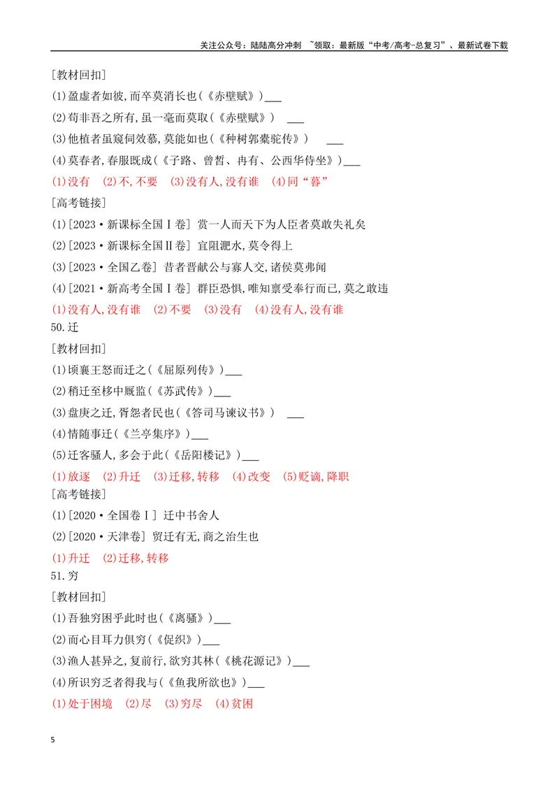 《08-2025高考文言文60个高频实词回扣教材强化训练三（教师版）（41-60）-11页_二轮复习_2025年_2025年高考语文二轮复习之文言文阅读（全国通用）_资料》第5页预览