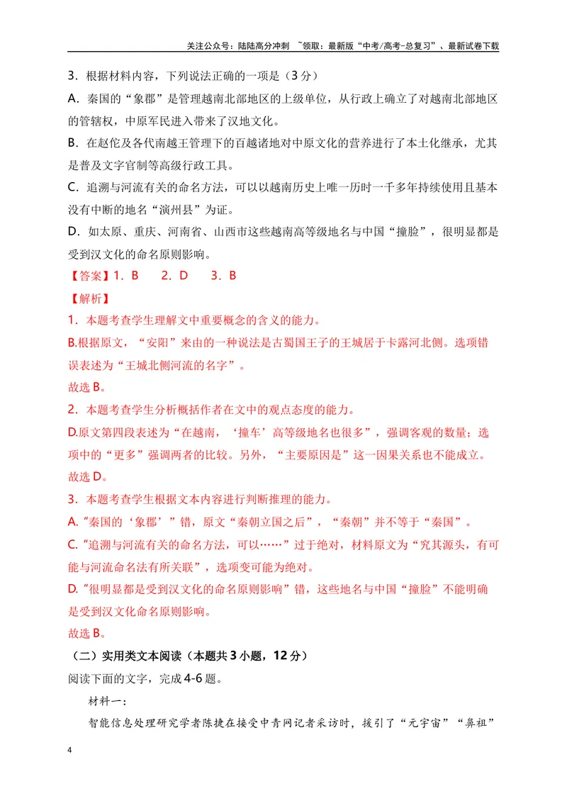 《05论述类（知识论文、历史文论）+实用类（人工智能、热点时事）-解析版_一轮复习_2024年_2024年高考语文一轮复习之信息类文本阅读（全国通用）_资料_综合训练》第4页预览