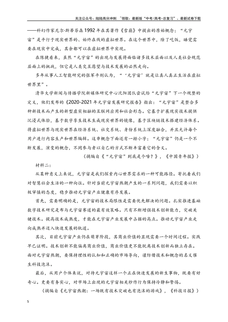 《05论述类（知识论文、历史文论）+实用类（人工智能、热点时事）-解析版_一轮复习_2024年_2024年高考语文一轮复习之信息类文本阅读（全国通用）_资料_综合训练》第5页预览