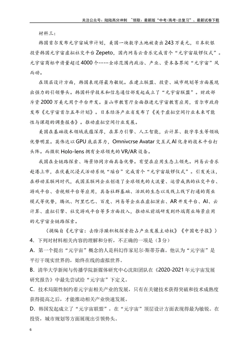 《05论述类（知识论文、历史文论）+实用类（人工智能、热点时事）-解析版_一轮复习_2024年_2024年高考语文一轮复习之信息类文本阅读（全国通用）_资料_综合训练》第6页预览