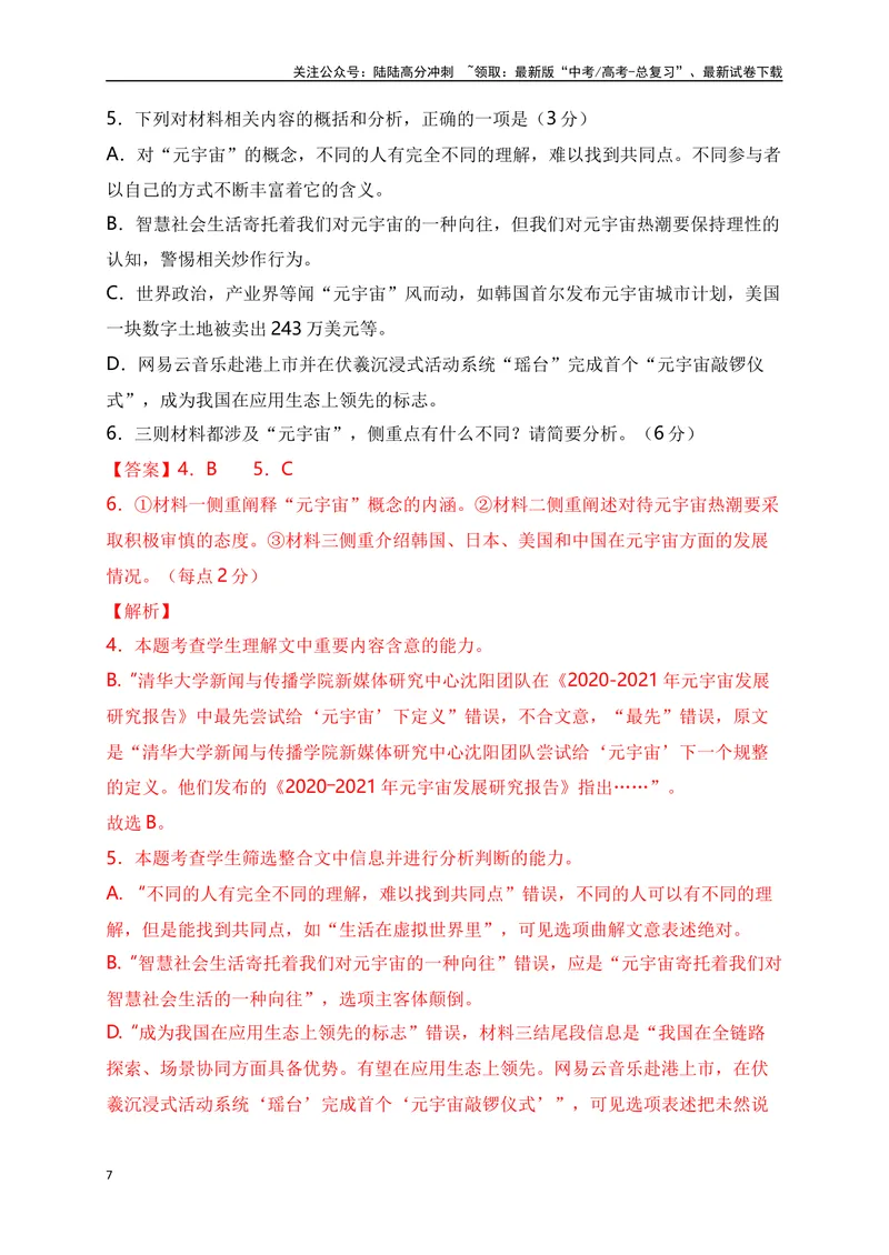 《05论述类（知识论文、历史文论）+实用类（人工智能、热点时事）-解析版_一轮复习_2024年_2024年高考语文一轮复习之信息类文本阅读（全国通用）_资料_综合训练》第7页预览