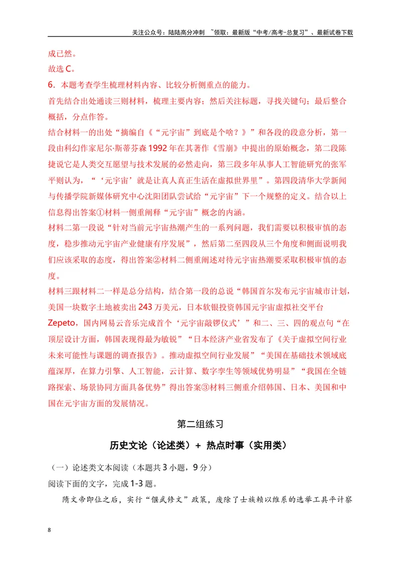 《05论述类（知识论文、历史文论）+实用类（人工智能、热点时事）-解析版_一轮复习_2024年_2024年高考语文一轮复习之信息类文本阅读（全国通用）_资料_综合训练》第8页预览