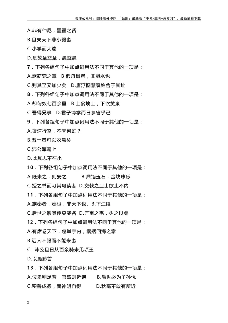 《10词类活用课内课外教考衔接训练（原卷版）_一轮复习_2025年_2025年高考语文一轮复习之文言文阅读（全国通用）_资料_1-资料》第2页预览