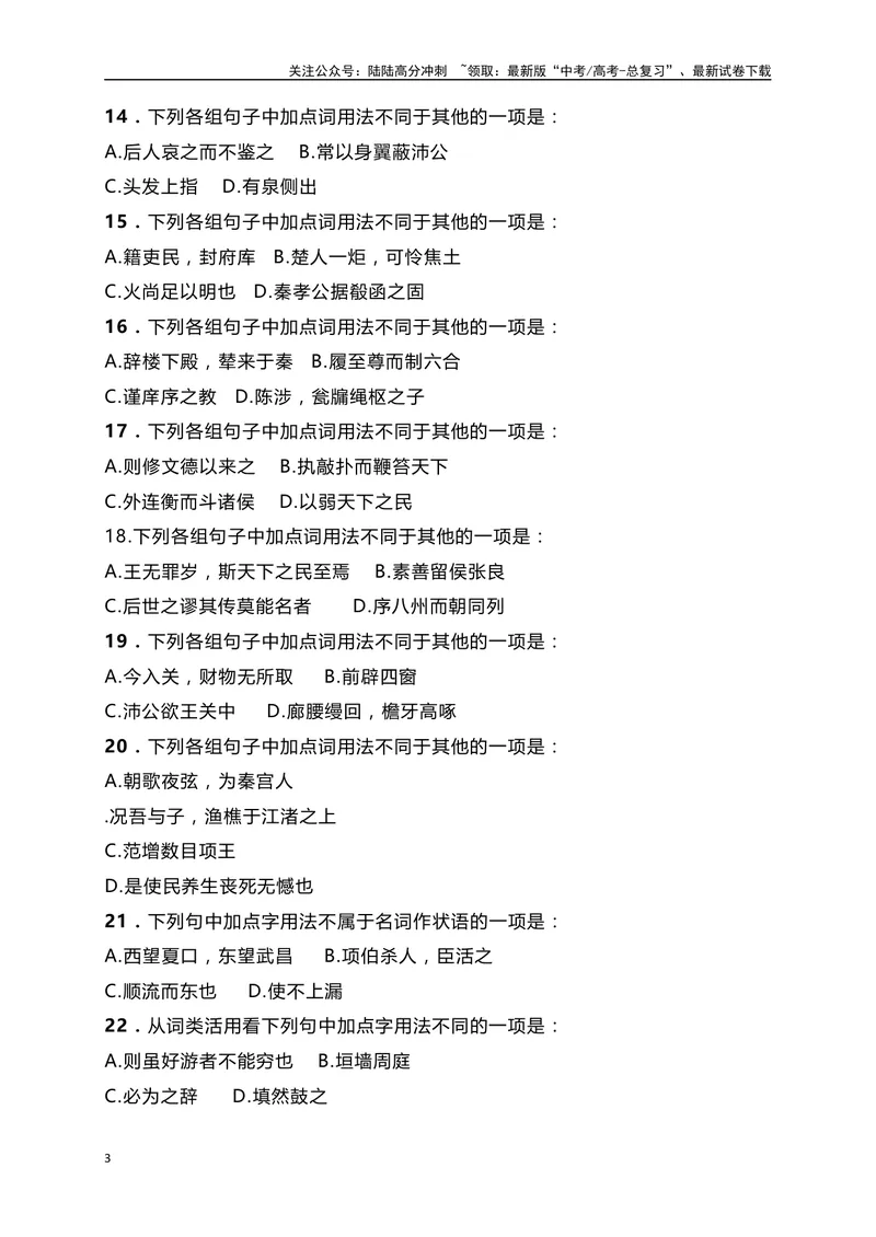 《10词类活用课内课外教考衔接训练（原卷版）_一轮复习_2025年_2025年高考语文一轮复习之文言文阅读（全国通用）_资料_1-资料》第3页预览