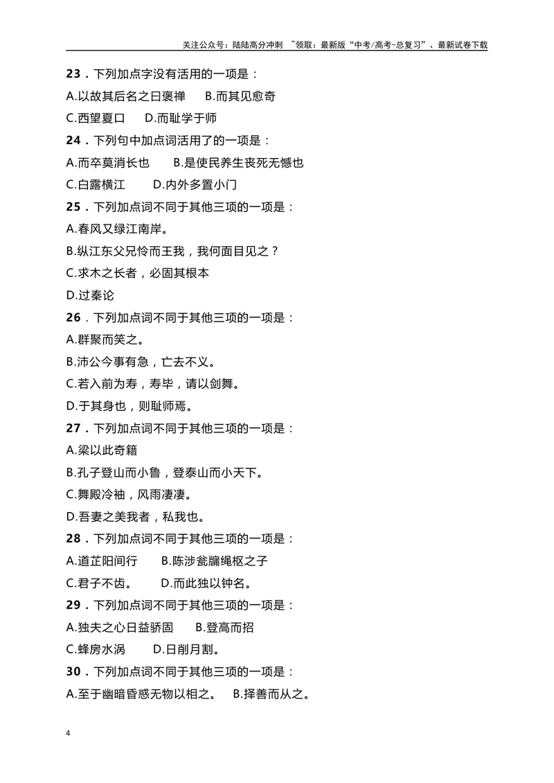 《10词类活用课内课外教考衔接训练（原卷版）_一轮复习_2025年_2025年高考语文一轮复习之文言文阅读（全国通用）_资料_1-资料》第4页预览