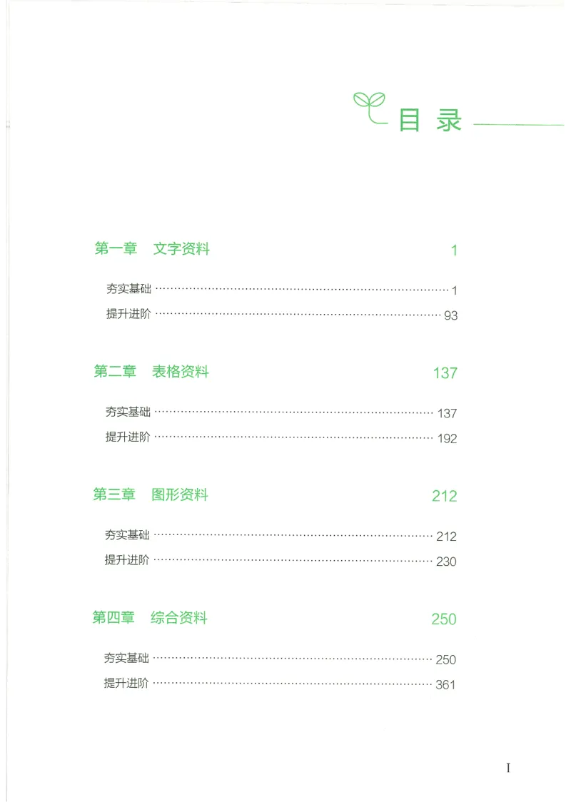 《26资料分析下册_3539.2027北京定向选调_062027行测刷题-各模块刷题合集pdf版_26某笔行测5000题＋申论100题_1.26行测5000题(1月版)_26行测5000题版本1（推荐打印）_答案》第2页预览