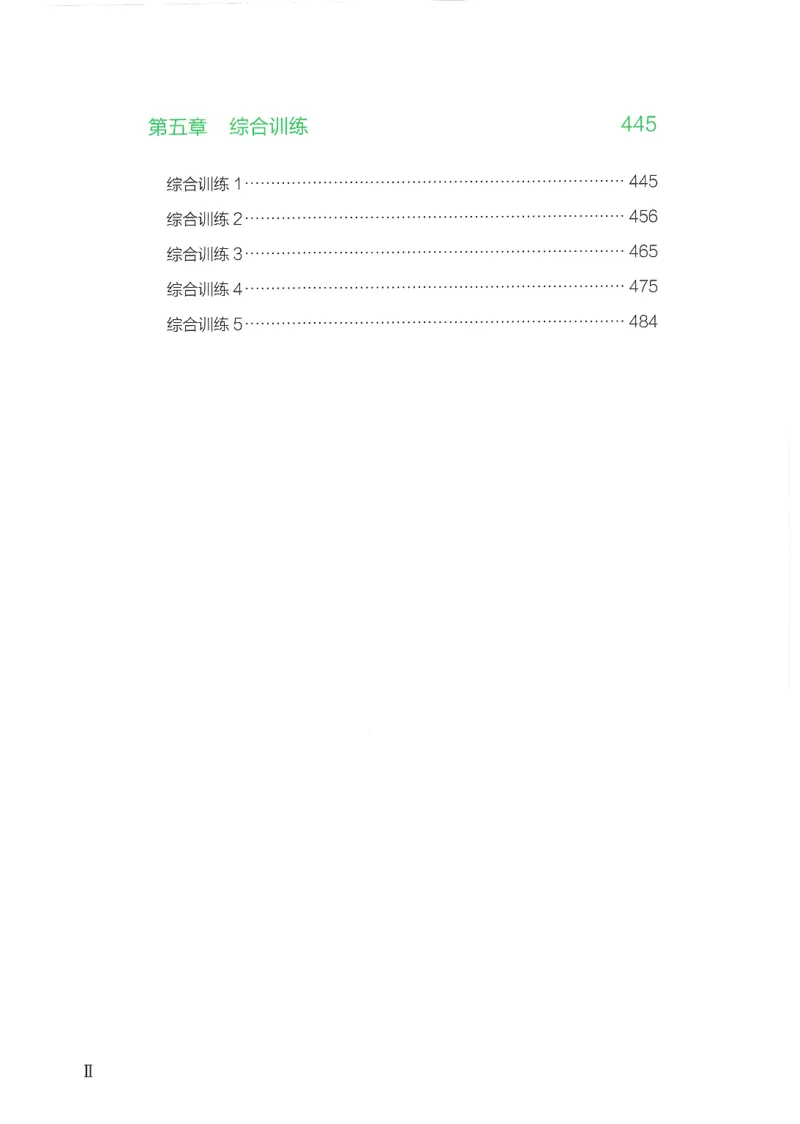 《26资料分析下册_3539.2027北京定向选调_062027行测刷题-各模块刷题合集pdf版_26某笔行测5000题＋申论100题_1.26行测5000题(1月版)_26行测5000题版本1（推荐打印）_答案》第3页预览