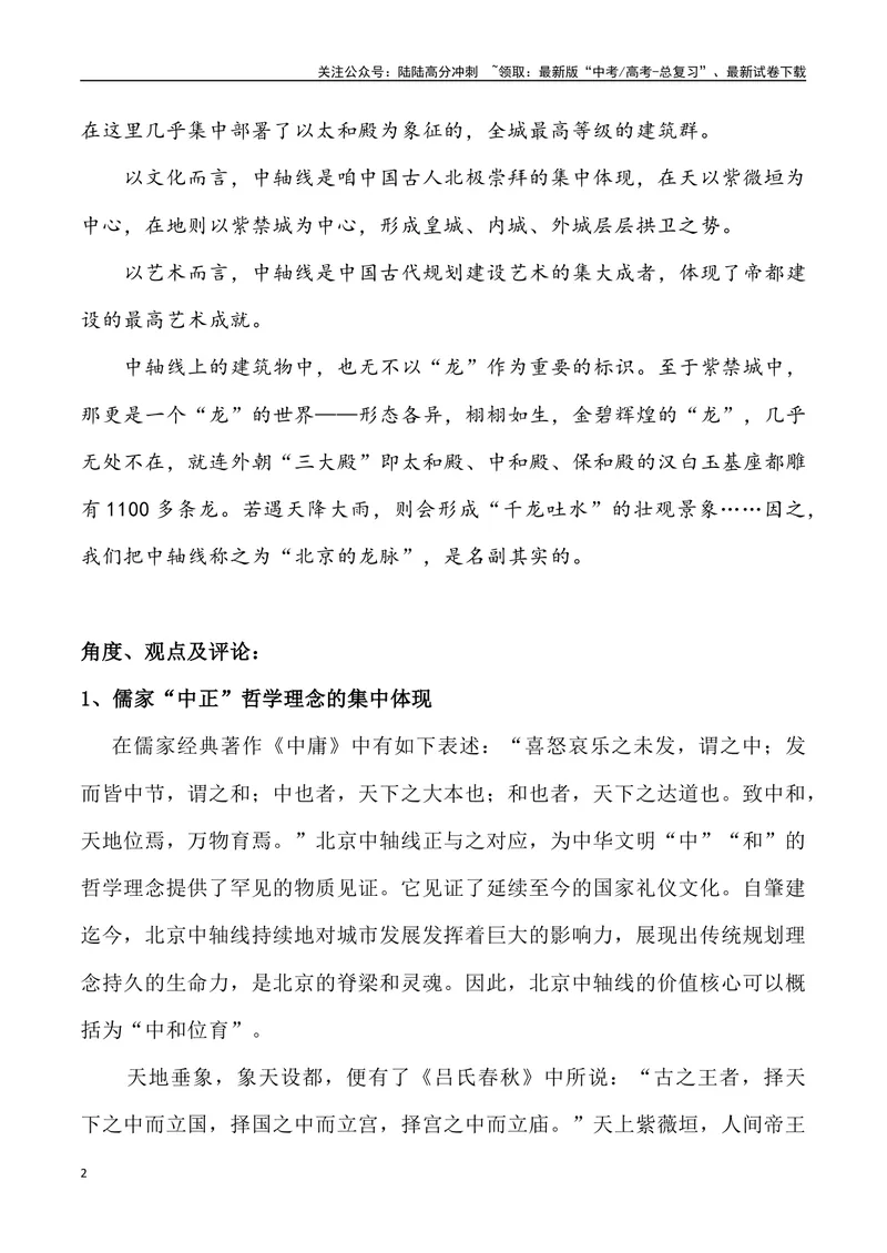 《05：北京中轴线申遗成功-_专项复习_2025年_2025年高考语文8月热点素材速递_资料_1-资料》第2页预览
