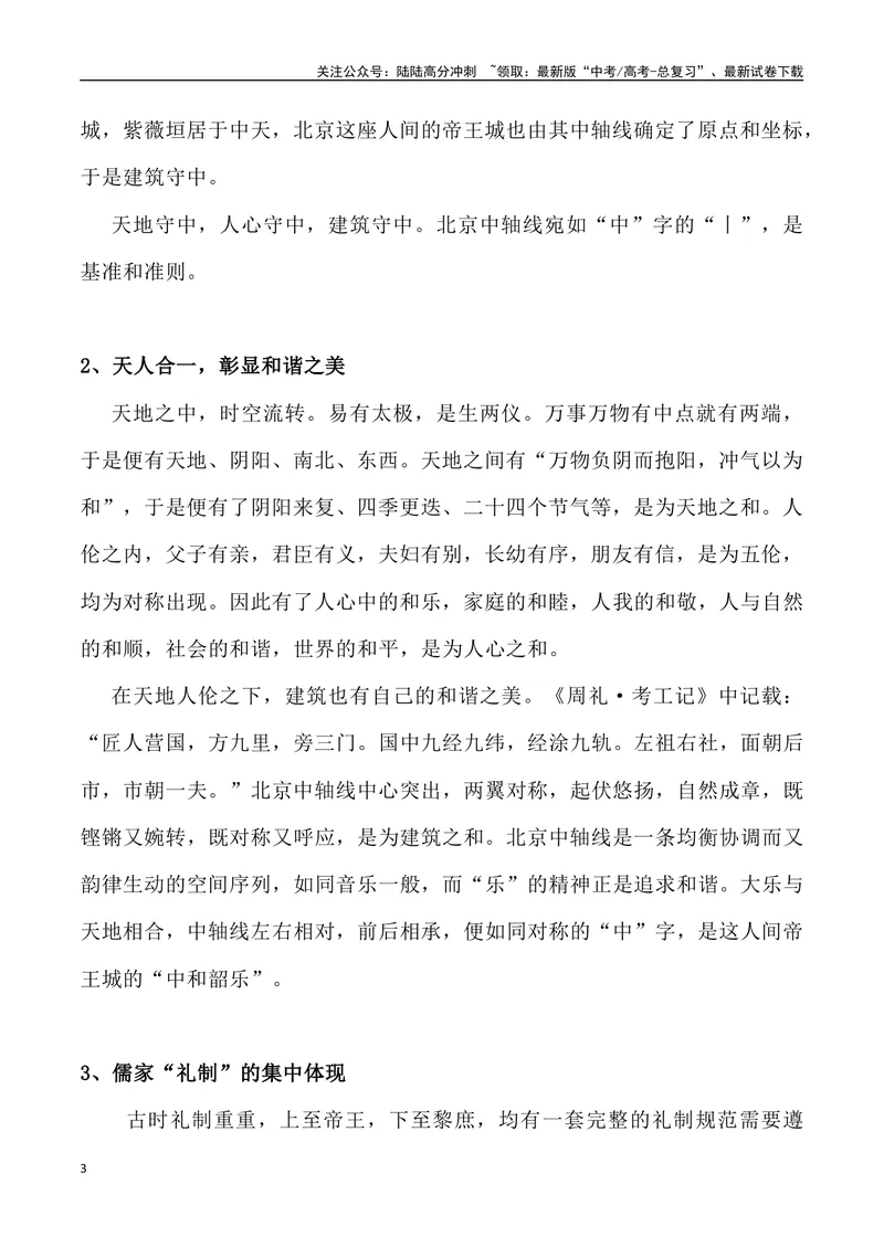 《05：北京中轴线申遗成功-_专项复习_2025年_2025年高考语文8月热点素材速递_资料_1-资料》第3页预览