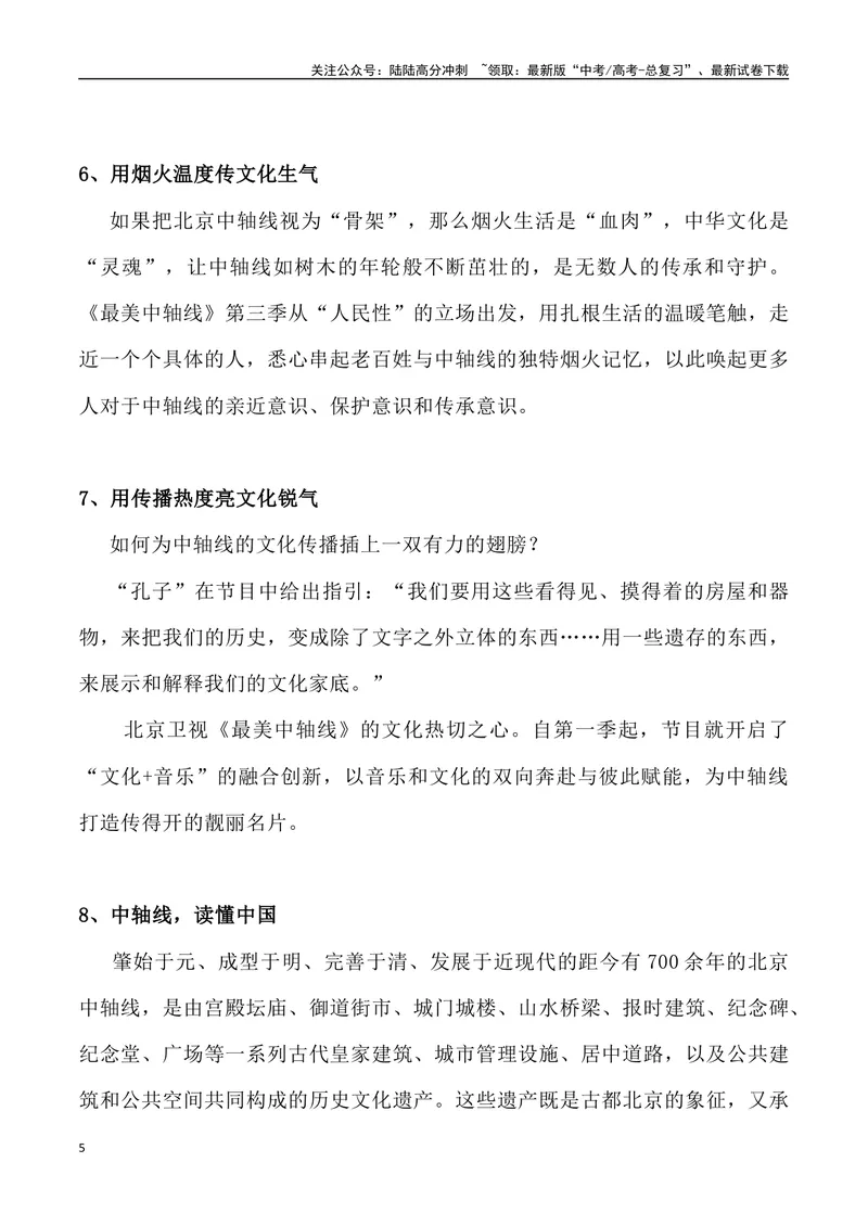 《05：北京中轴线申遗成功-_专项复习_2025年_2025年高考语文8月热点素材速递_资料_1-资料》第5页预览
