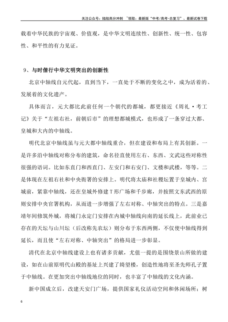 《05：北京中轴线申遗成功-_专项复习_2025年_2025年高考语文8月热点素材速递_资料_1-资料》第6页预览
