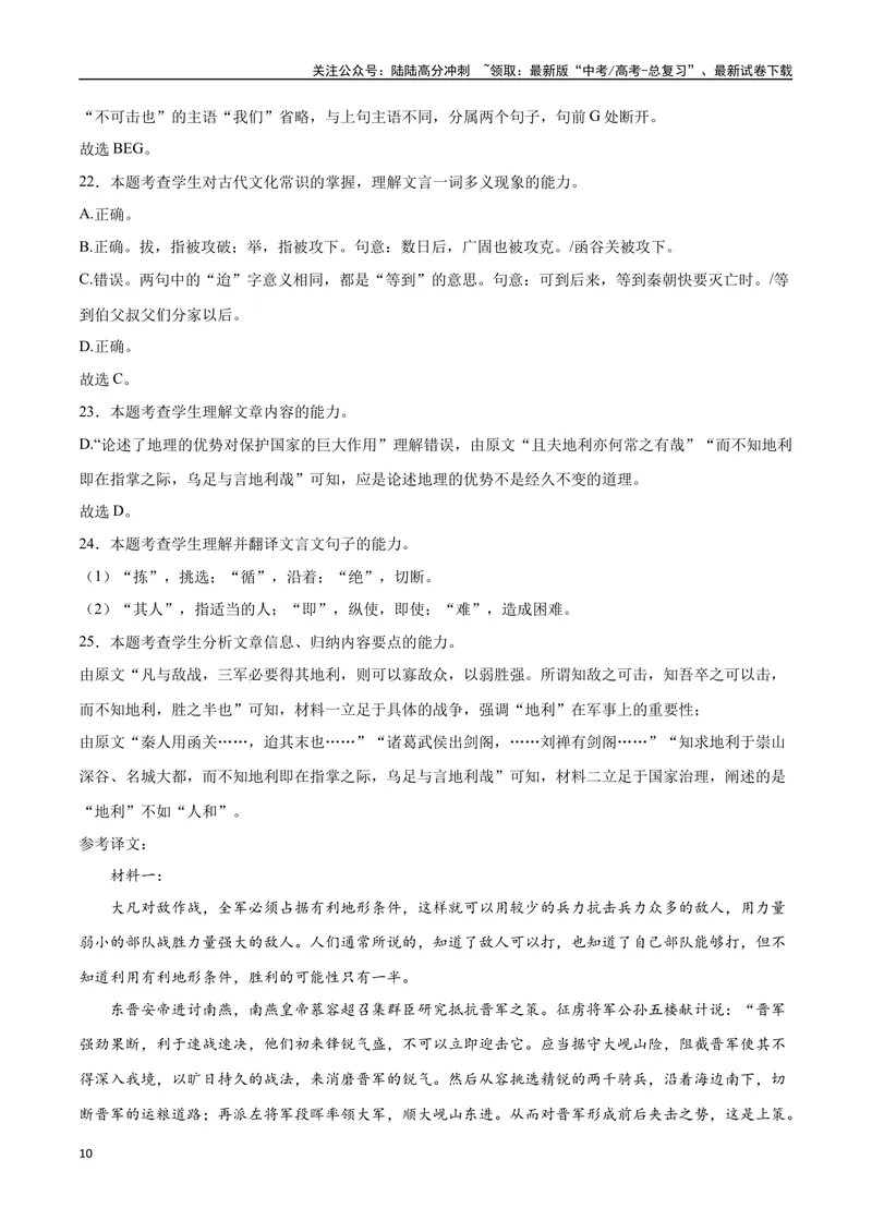 《16文言文阅读之论述类（新高考版）（全解全析）_二轮复习_2025年_2025年新高考语文二轮复习高频考点重难点强化训练卷_资料》第10页预览