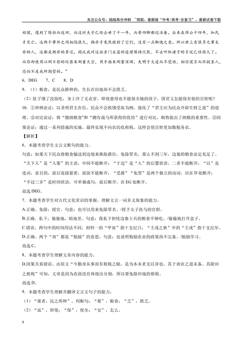 《16文言文阅读之论述类（新高考版）（全解全析）_二轮复习_2025年_2025年新高考语文二轮复习高频考点重难点强化训练卷_资料》第3页预览