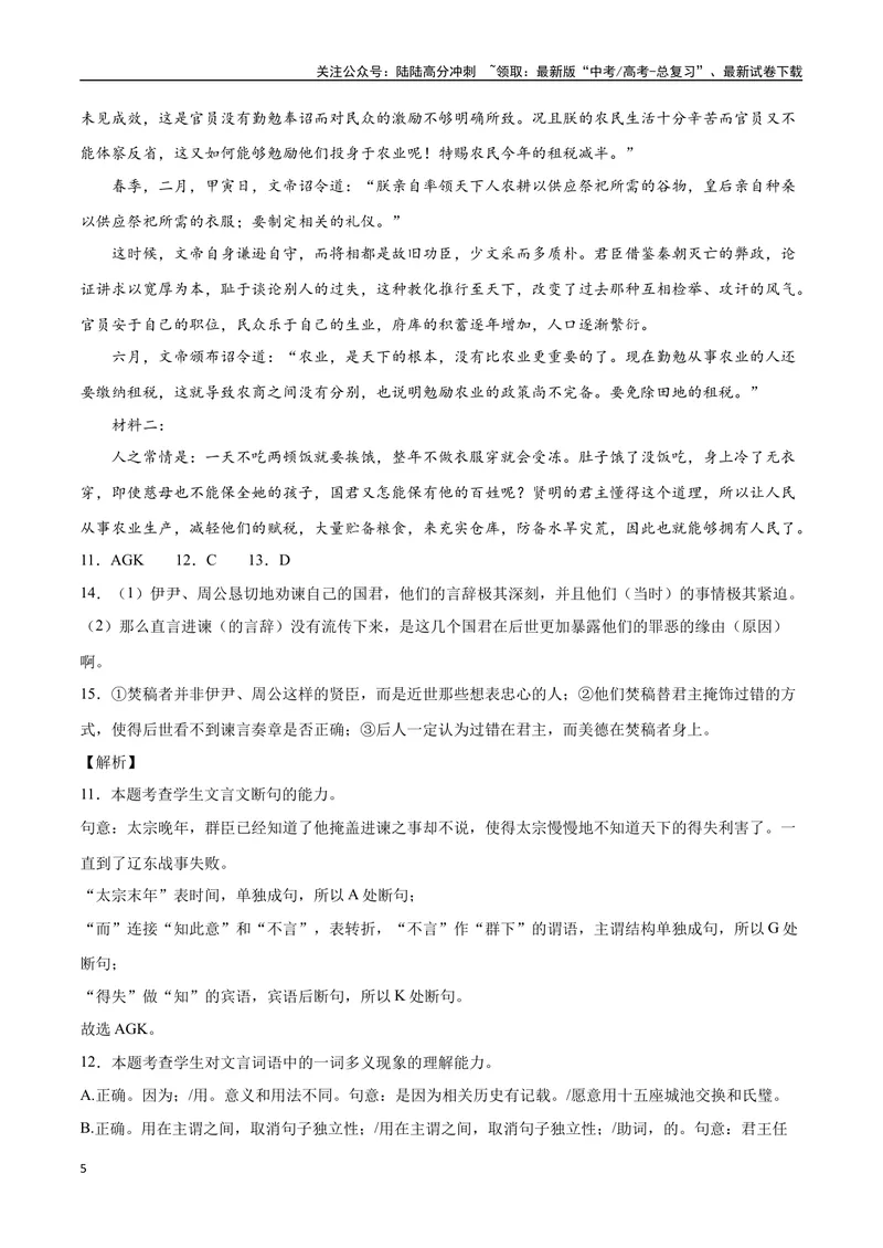 《16文言文阅读之论述类（新高考版）（全解全析）_二轮复习_2025年_2025年新高考语文二轮复习高频考点重难点强化训练卷_资料》第5页预览