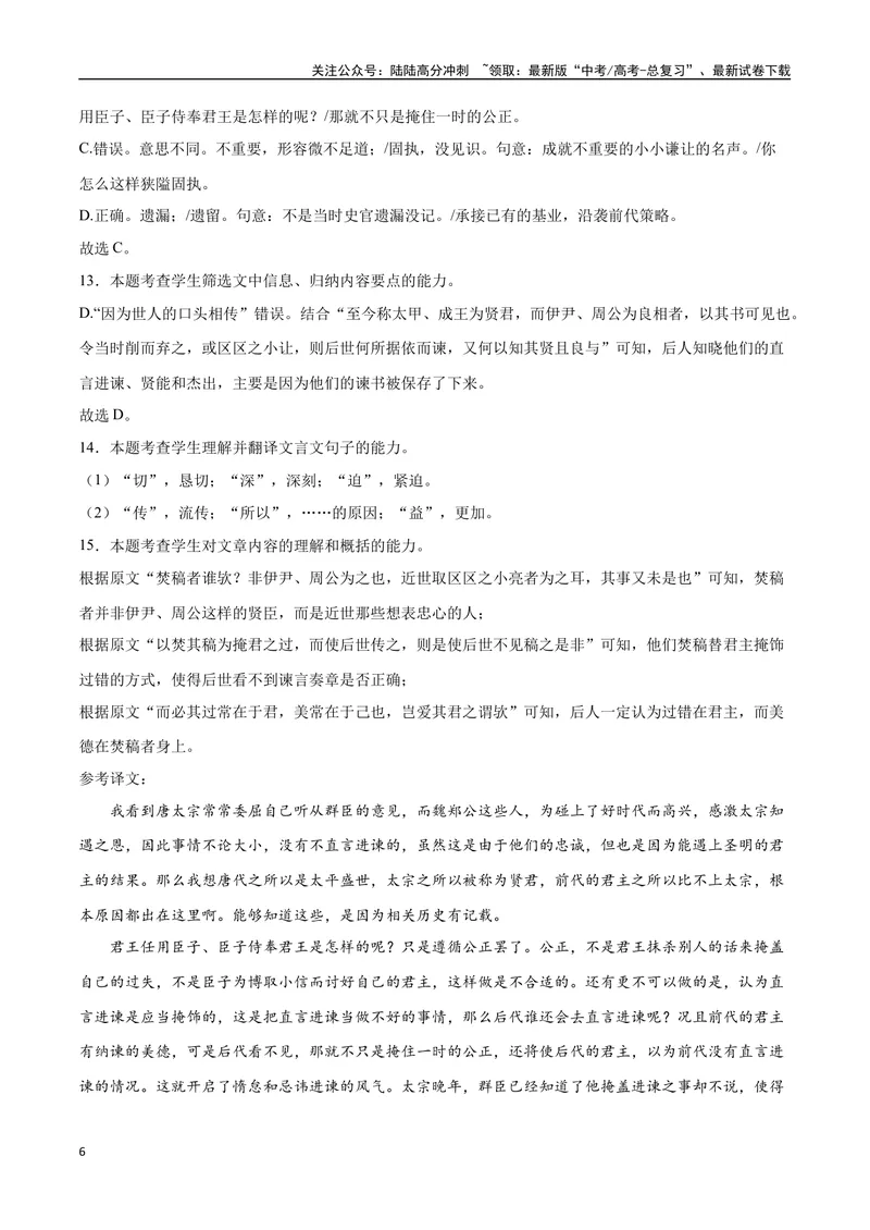 《16文言文阅读之论述类（新高考版）（全解全析）_二轮复习_2025年_2025年新高考语文二轮复习高频考点重难点强化训练卷_资料》第6页预览