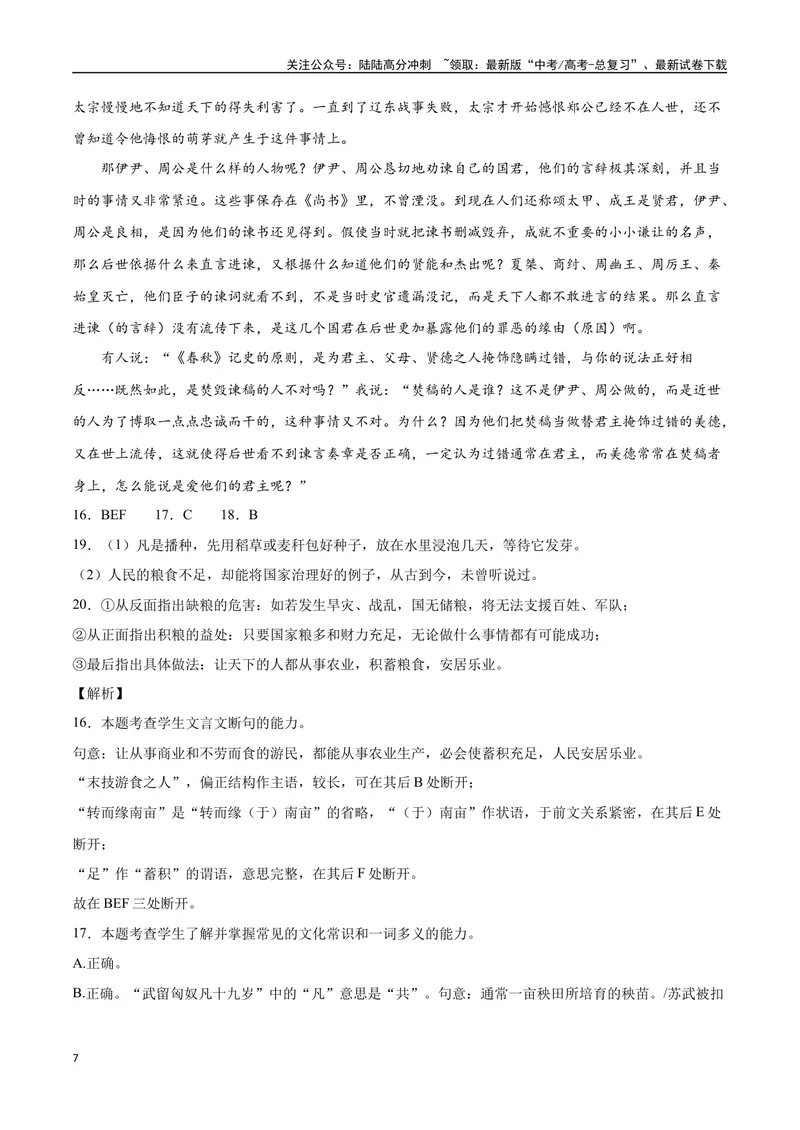 《16文言文阅读之论述类（新高考版）（全解全析）_二轮复习_2025年_2025年新高考语文二轮复习高频考点重难点强化训练卷_资料》第7页预览