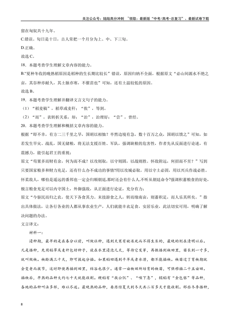 《16文言文阅读之论述类（新高考版）（全解全析）_二轮复习_2025年_2025年新高考语文二轮复习高频考点重难点强化训练卷_资料》第8页预览