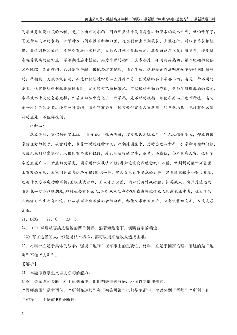 《16文言文阅读之论述类（新高考版）（全解全析）_二轮复习_2025年_2025年新高考语文二轮复习高频考点重难点强化训练卷_资料》第9页预览