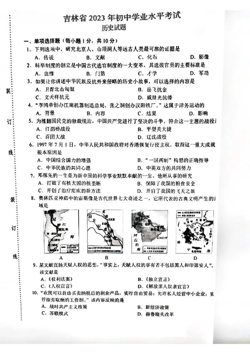 《2023吉林中考历史试卷(PDF版)_12.2026年4月全国各地高考模拟卷_2026版初中金考卷•45套中考试卷汇编系列合集_全国版中考真题(1)_各省市《历年中考真题》2013-2024(10)_12吉林卷》第1页预览