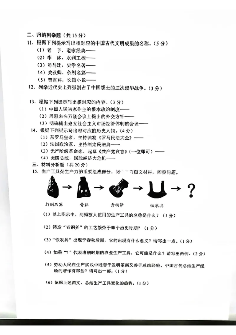 《2023吉林中考历史试卷(PDF版)_12.2026年4月全国各地高考模拟卷_2026版初中金考卷•45套中考试卷汇编系列合集_全国版中考真题(1)_各省市《历年中考真题》2013-2024(10)_12吉林卷》第2页预览