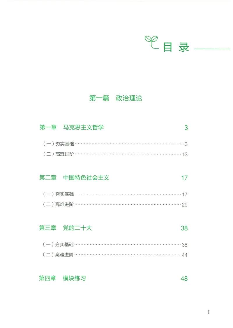 《26常识下册_3539.2027北京定向选调_062027行测刷题-各模块刷题合集pdf版_26某笔行测5000题+申论100题_1.26行测5000题(1月版)_26行测5000题版本1(推荐打印)_答案》第2页预览