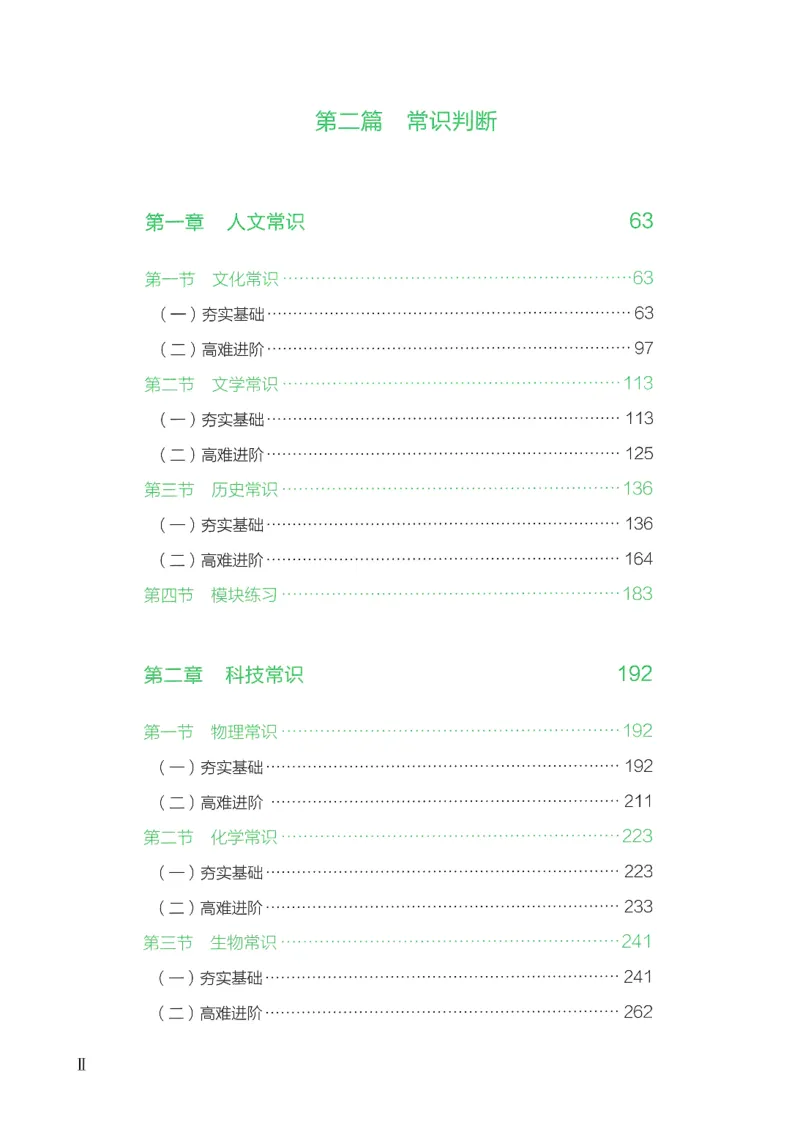 《26常识下册_3539.2027北京定向选调_062027行测刷题-各模块刷题合集pdf版_26某笔行测5000题+申论100题_1.26行测5000题(1月版)_26行测5000题版本1(推荐打印)_答案》第3页预览