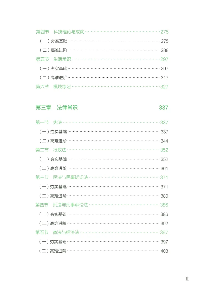 《26常识下册_3539.2027北京定向选调_062027行测刷题-各模块刷题合集pdf版_26某笔行测5000题+申论100题_1.26行测5000题(1月版)_26行测5000题版本1(推荐打印)_答案》第4页预览