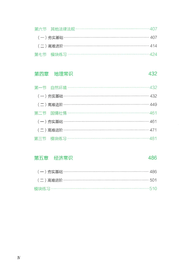 《26常识下册_3539.2027北京定向选调_062027行测刷题-各模块刷题合集pdf版_26某笔行测5000题+申论100题_1.26行测5000题(1月版)_26行测5000题版本1(推荐打印)_答案》第5页预览